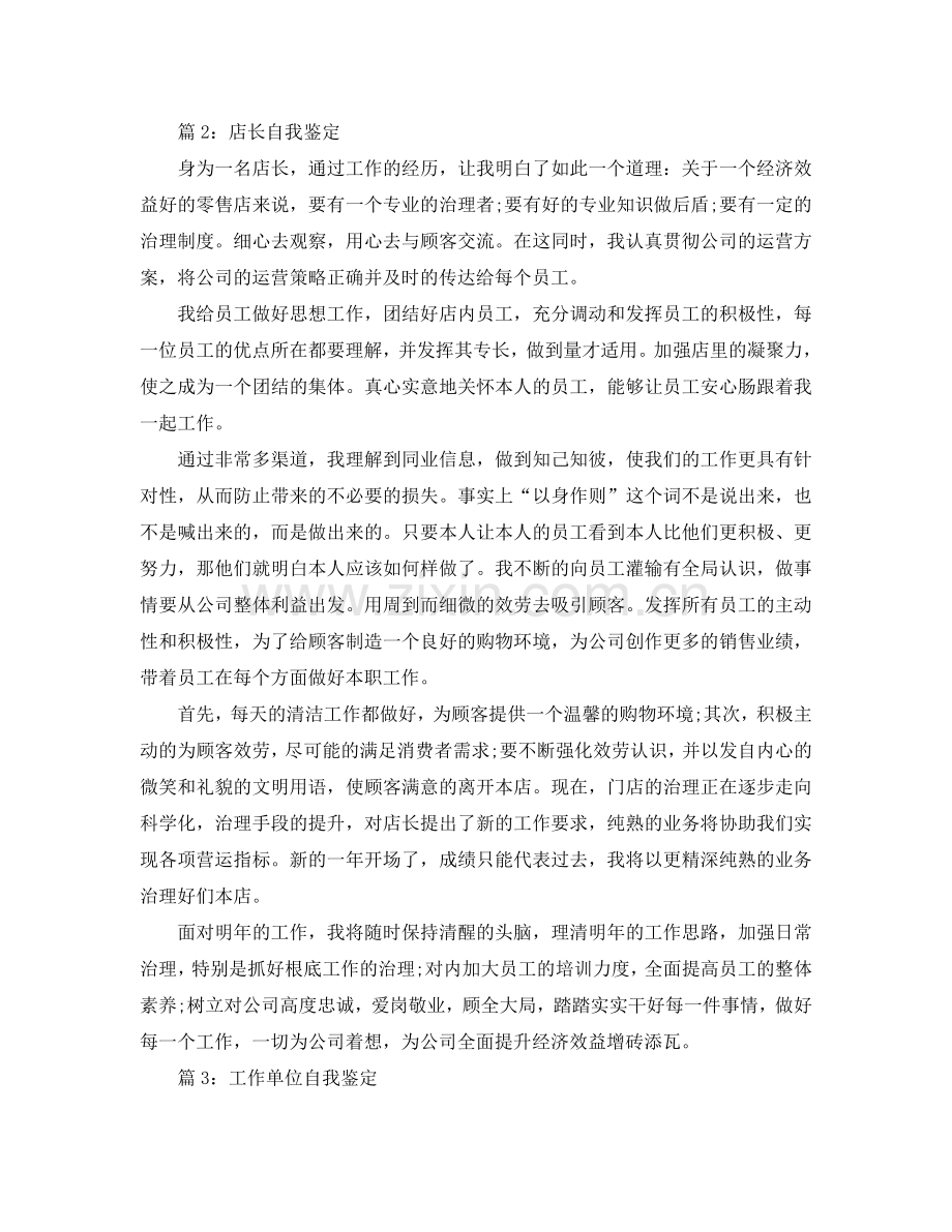 工作自我参考总结鉴定（通用）.doc_第2页