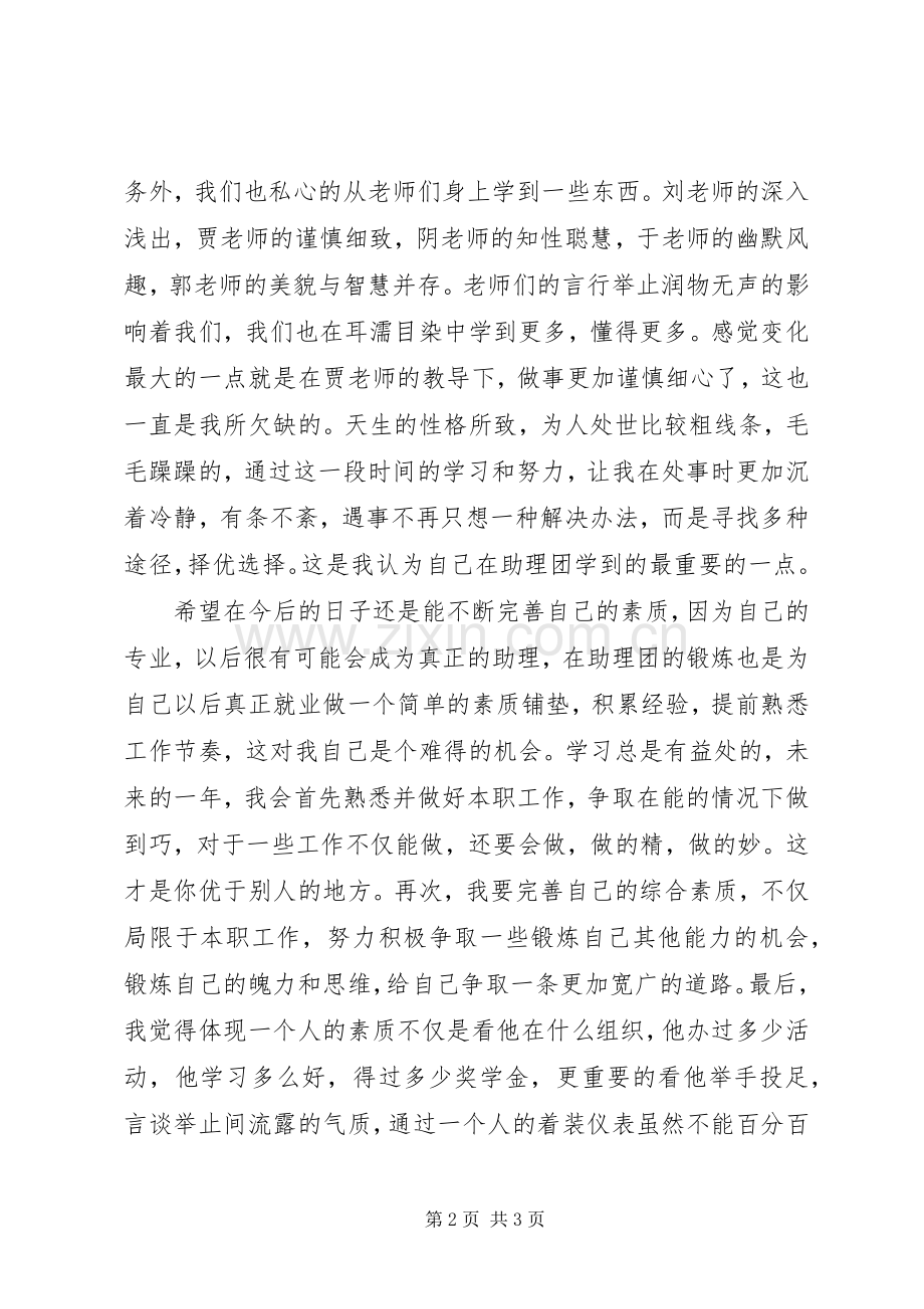 助理团代表个人发言材料提纲.docx_第2页