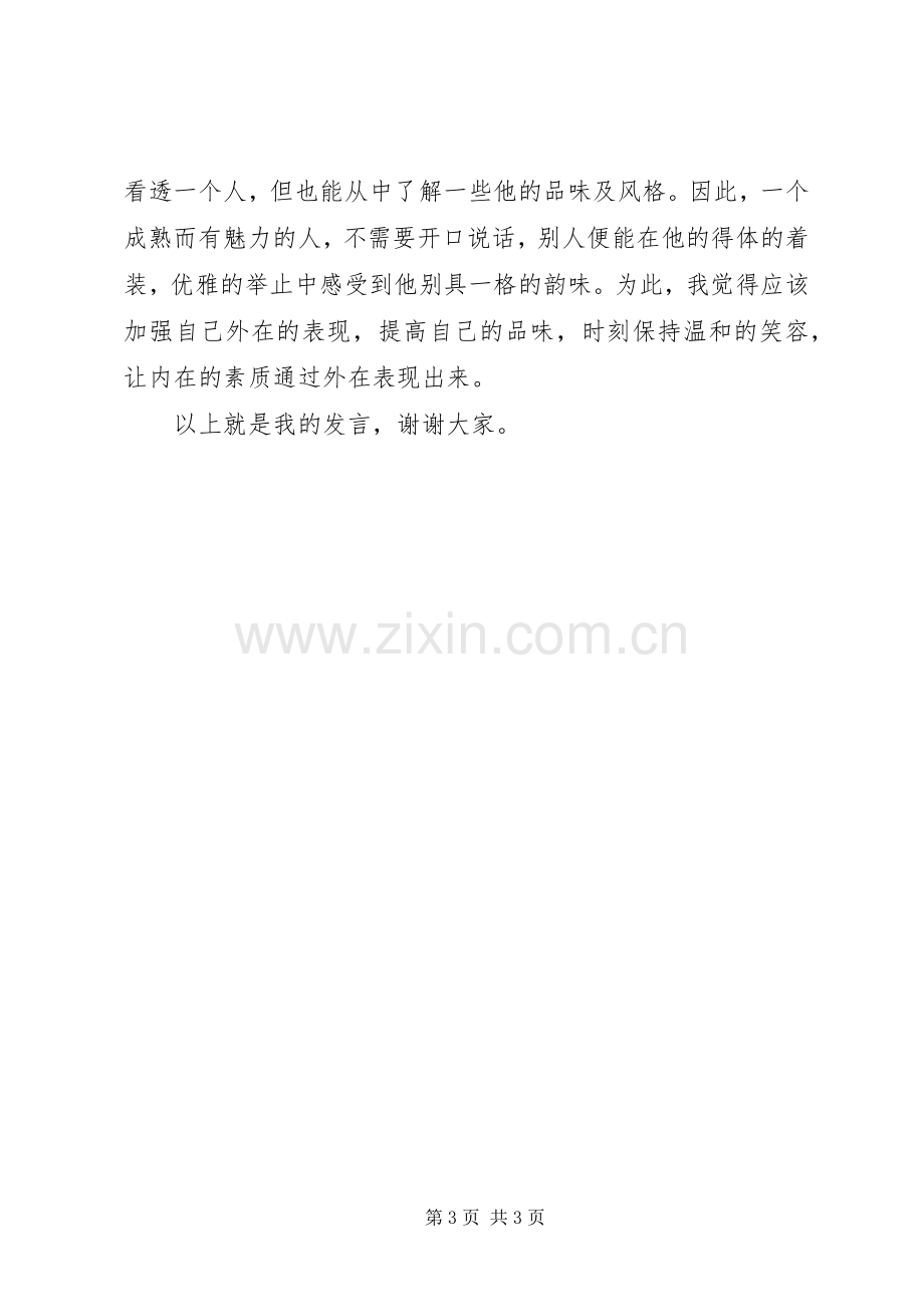 助理团代表个人发言材料提纲.docx_第3页