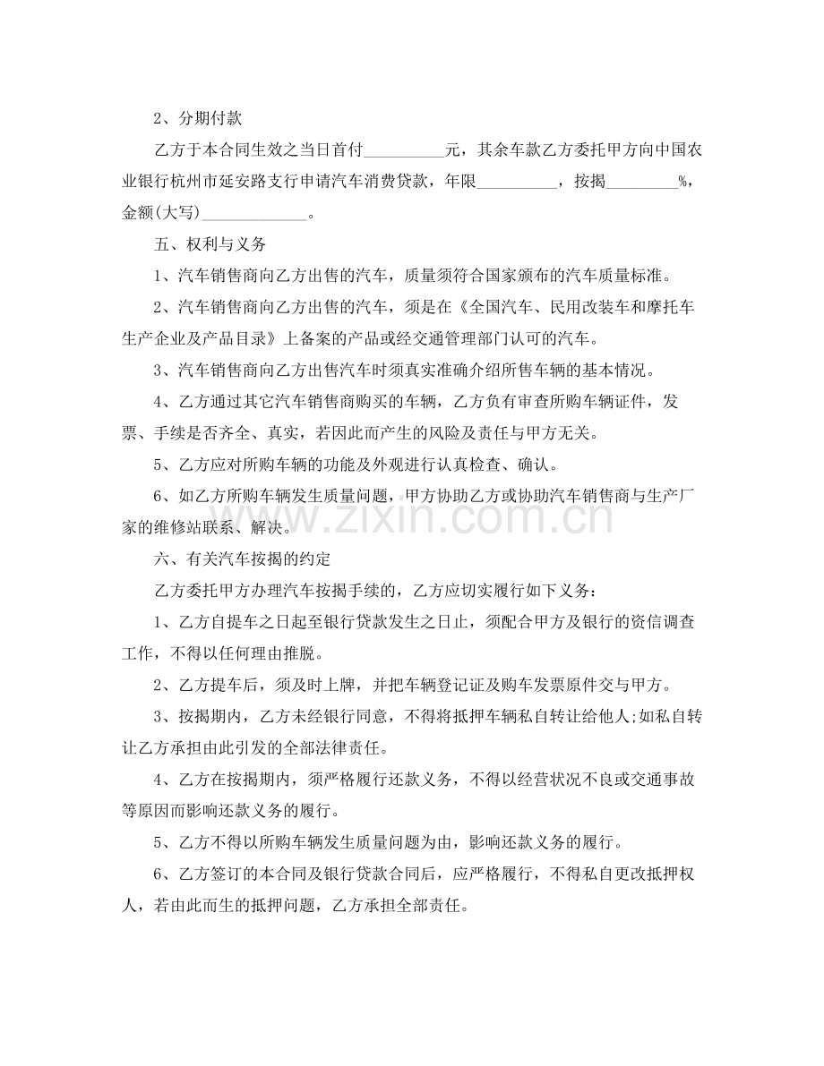 汽车销售合同简单版模板.docx_第2页