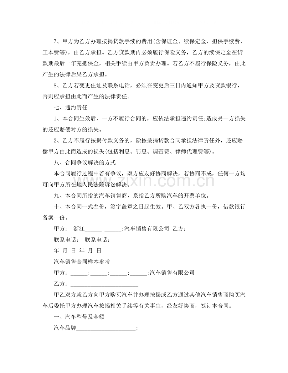 汽车销售合同简单版模板.docx_第3页