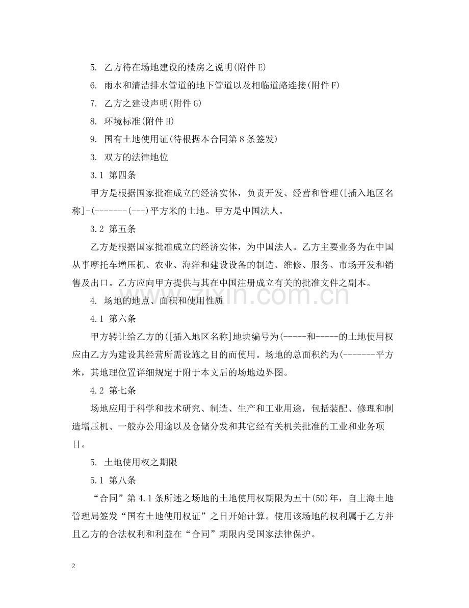 经典版土地转让合同范本.docx_第2页