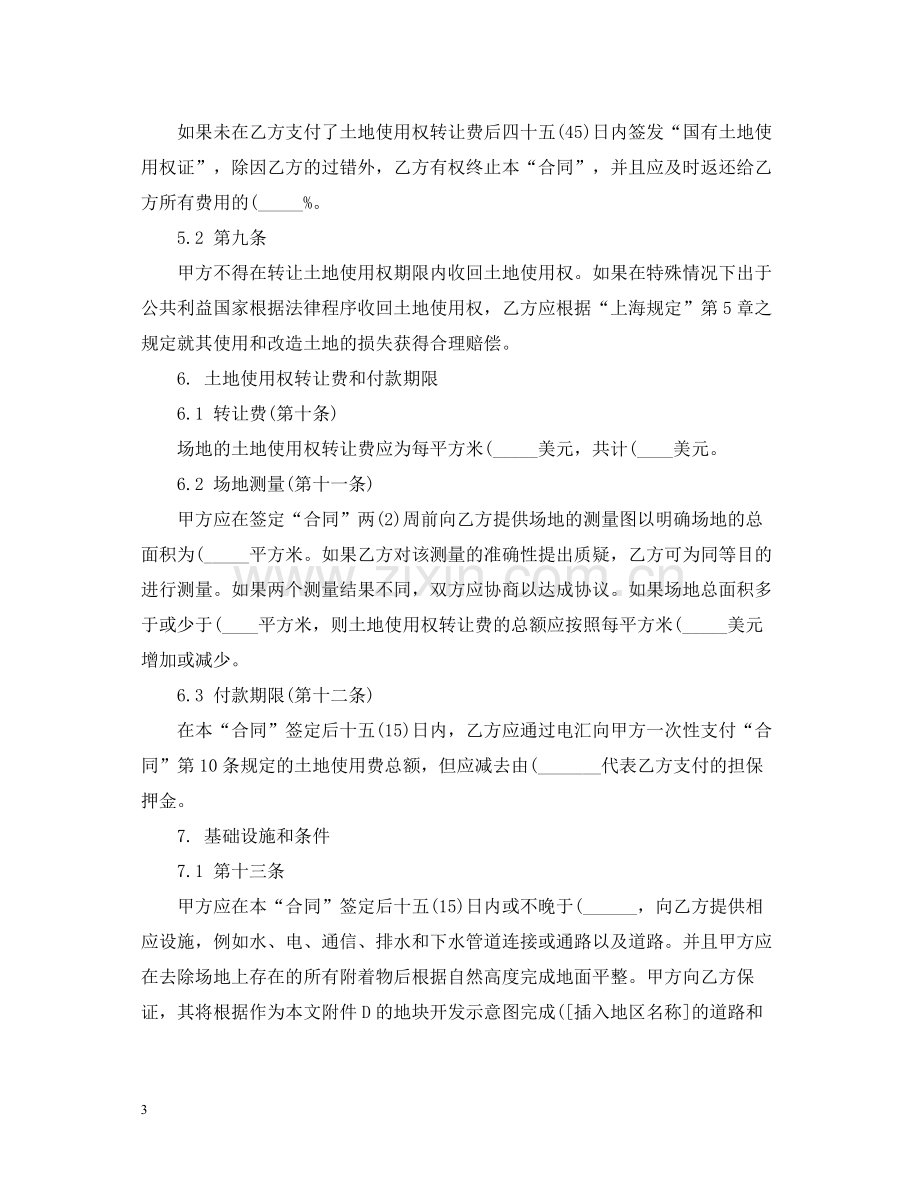 经典版土地转让合同范本.docx_第3页