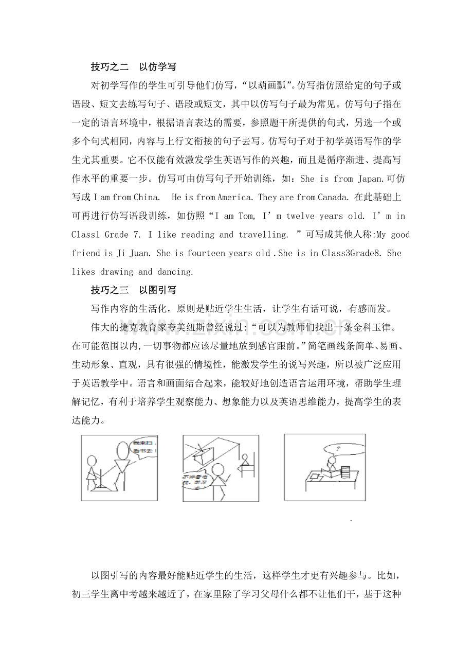 初中英语写作指导技巧.doc_第2页