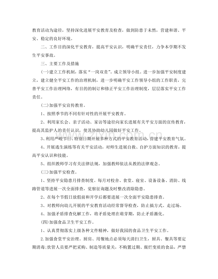 保卫科年度工作参考计划.doc_第2页