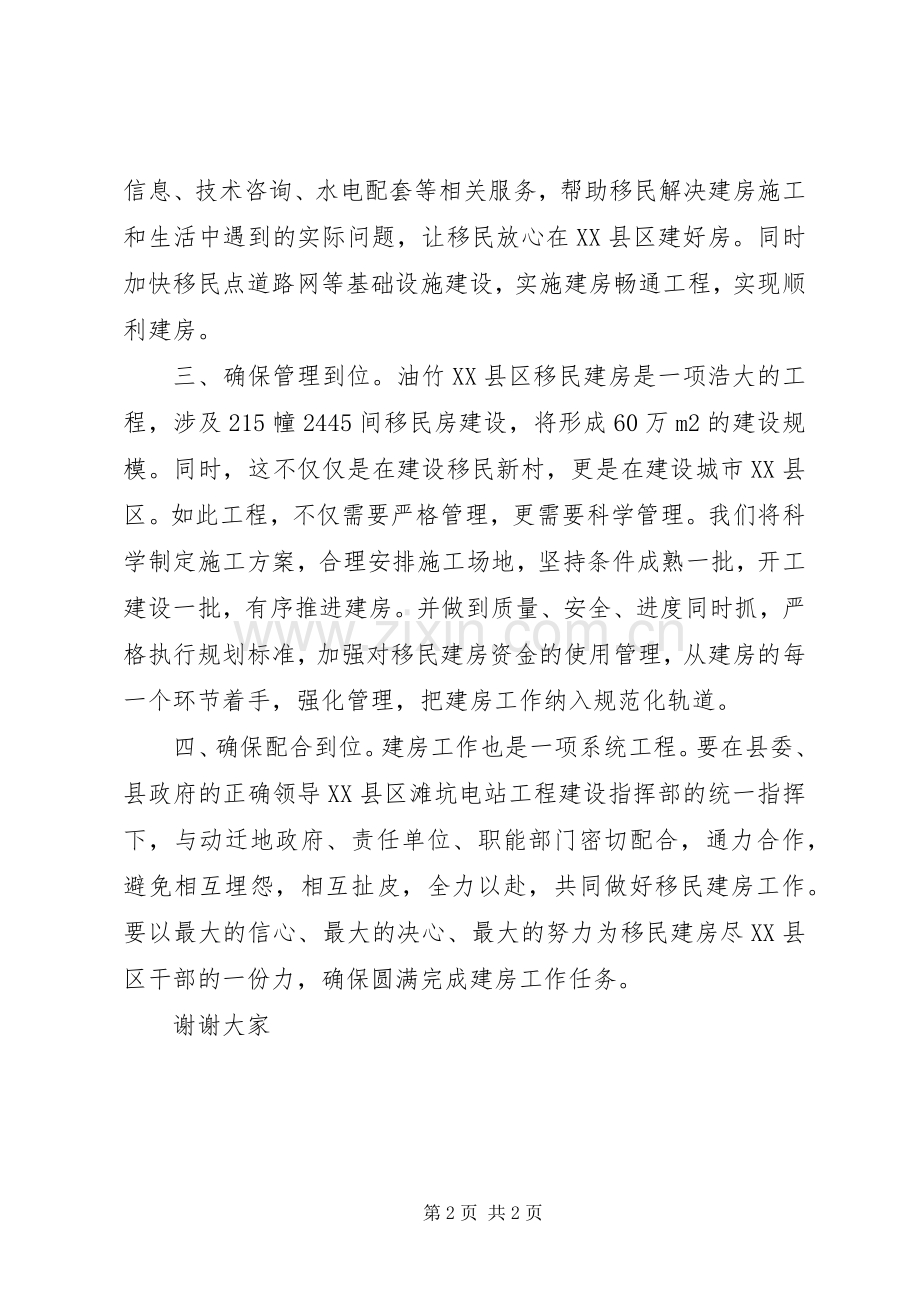 在全县无土安置移民建房工作会议上的表态发言稿 (3).docx_第2页