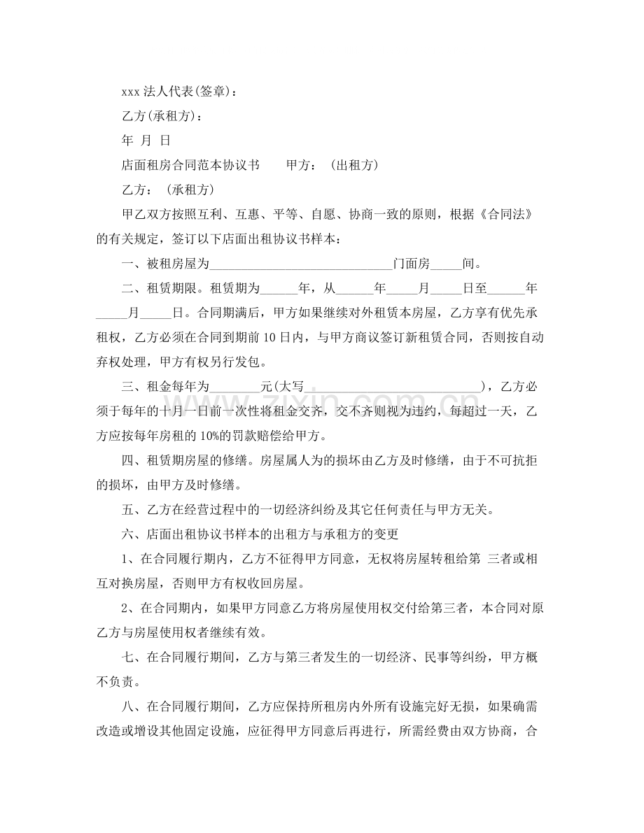 门面房租房合同范本样本.docx_第2页