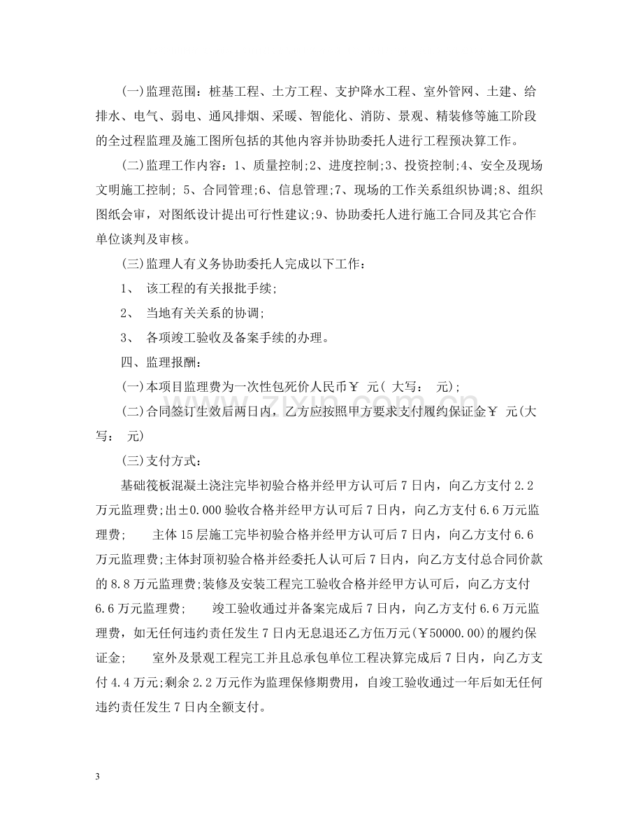 监理委托合同.docx_第3页