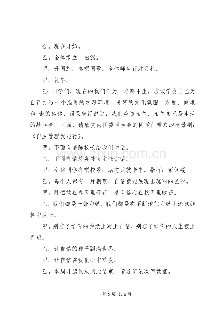 大学升旗仪式主持稿(2).docx_第2页