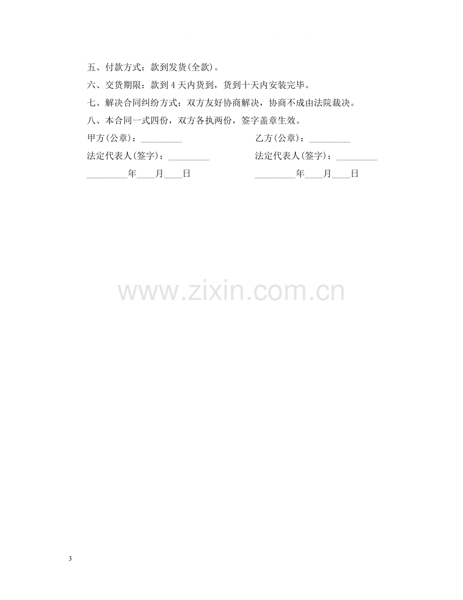 煤矿购销合同2).docx_第3页