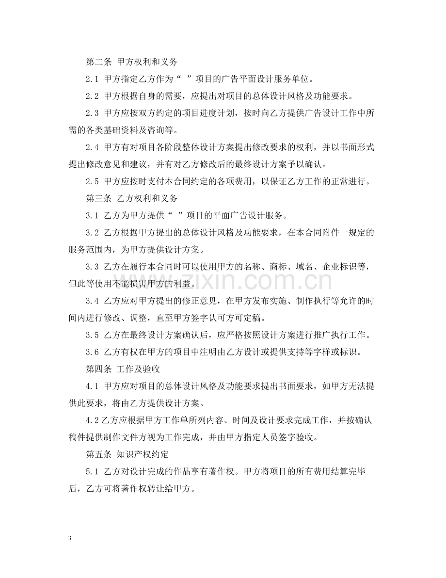 房地产平面设计合同.docx_第3页