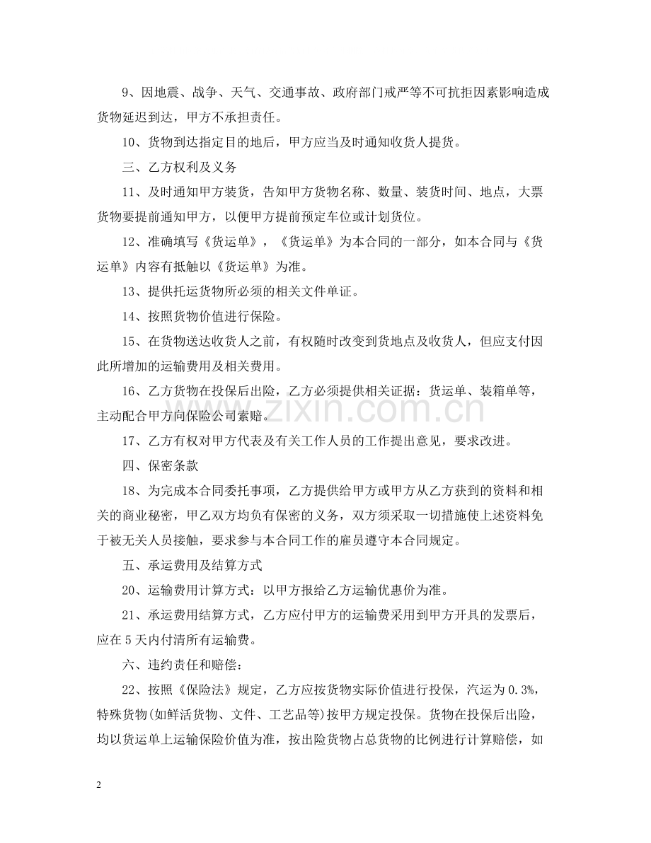 汔车运输合同2.docx_第2页