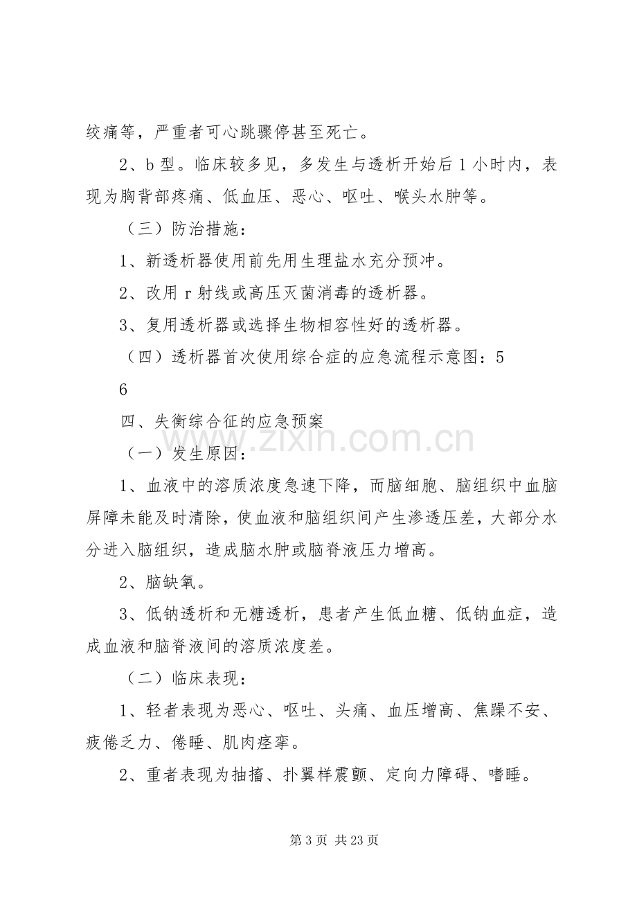 血透室应急处置预案 .docx_第3页