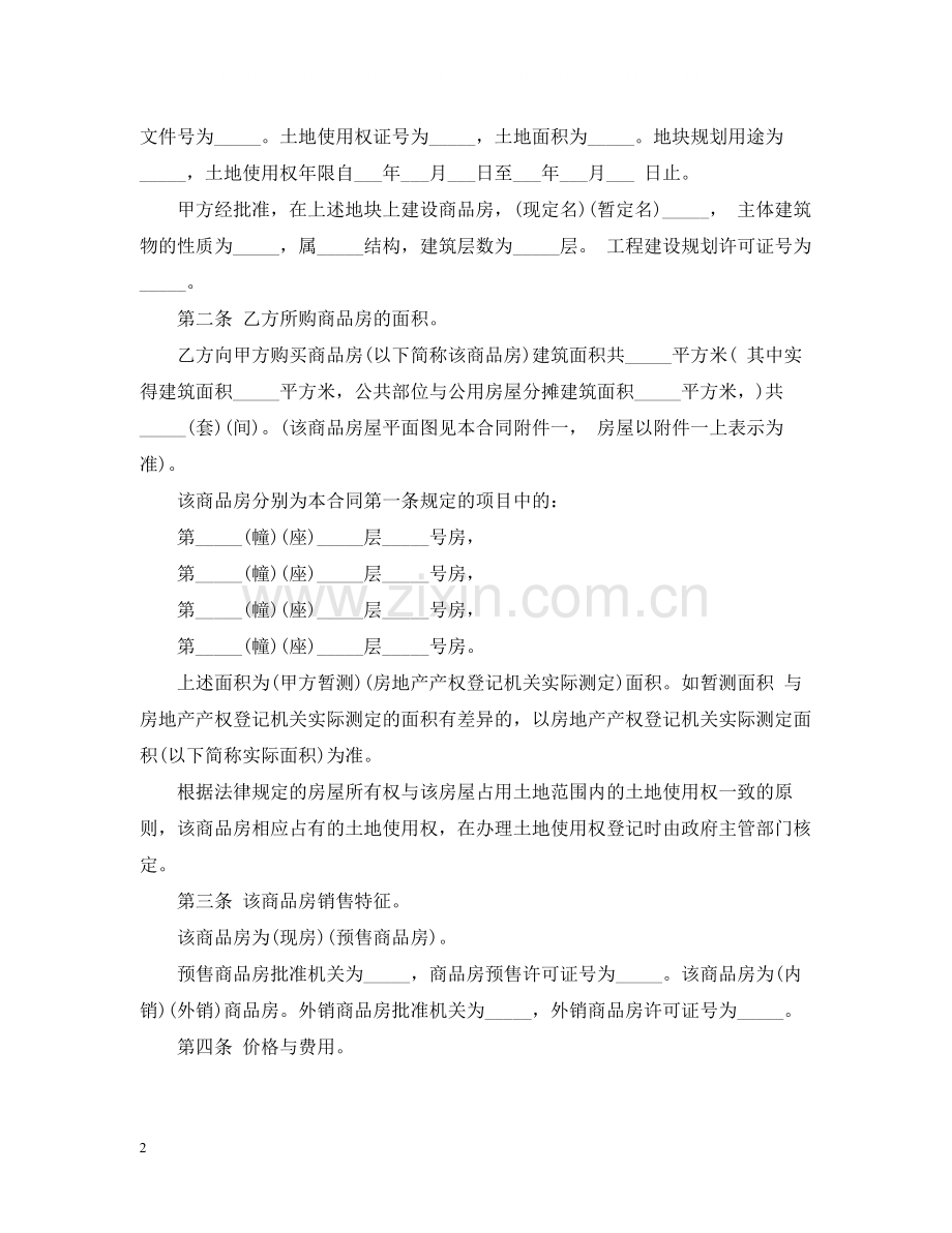 深圳商品房预售合同范本.docx_第2页