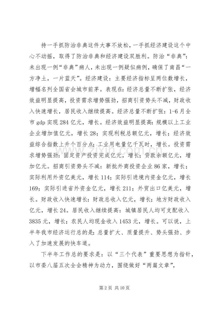 市长在市委常委会上的讲话稿.docx_第2页