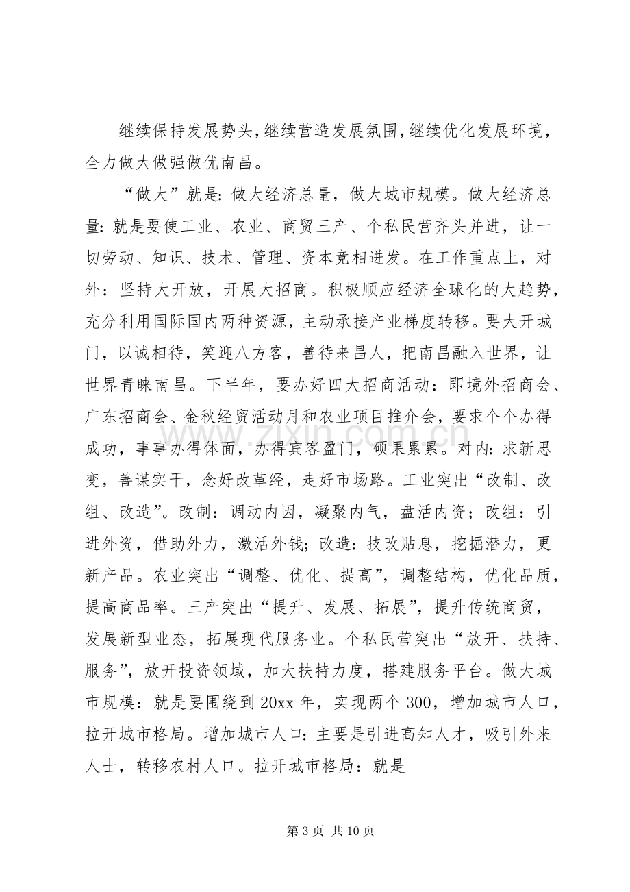 市长在市委常委会上的讲话稿.docx_第3页