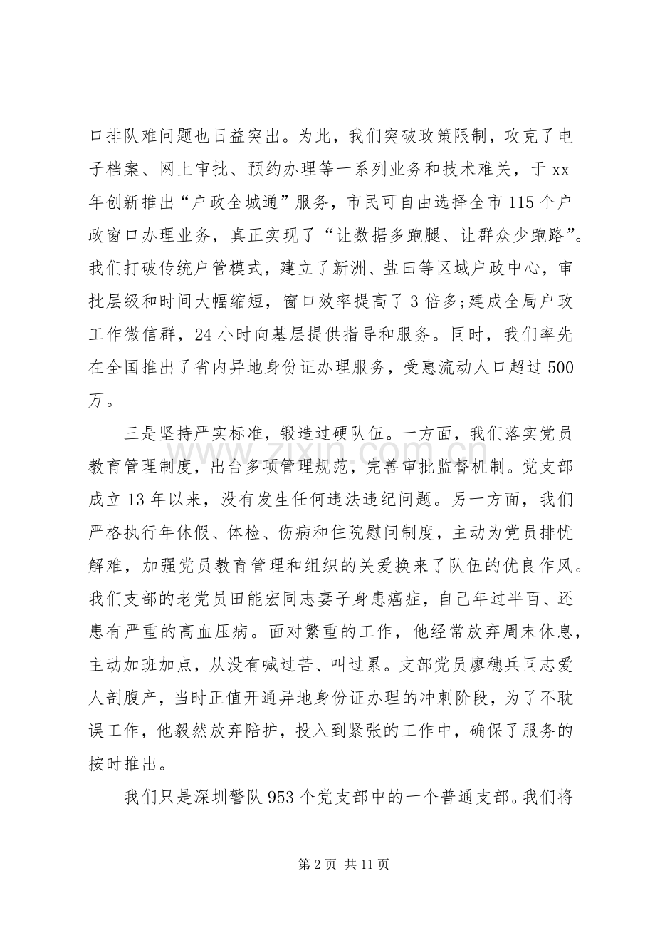 代表“优秀党务工作者”发言材料提纲(一).docx_第2页