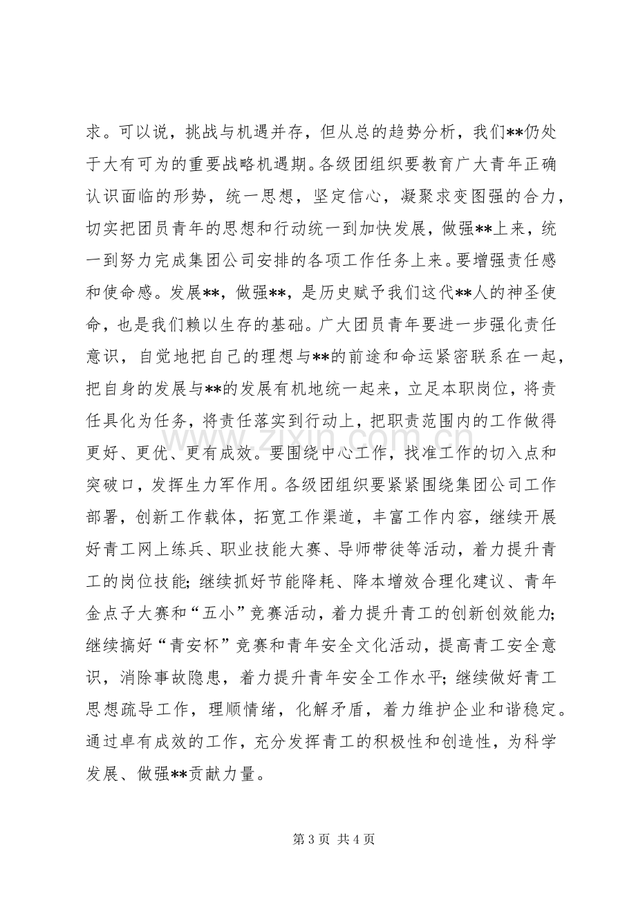 企业共青团工作会议发言稿 (2).docx_第3页