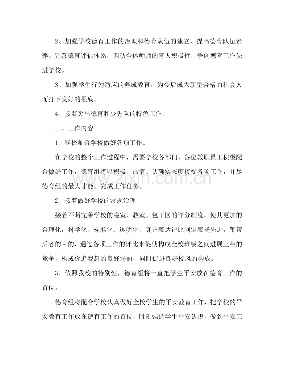 县特殊教育学校德育工作参考计划范文.doc_第2页