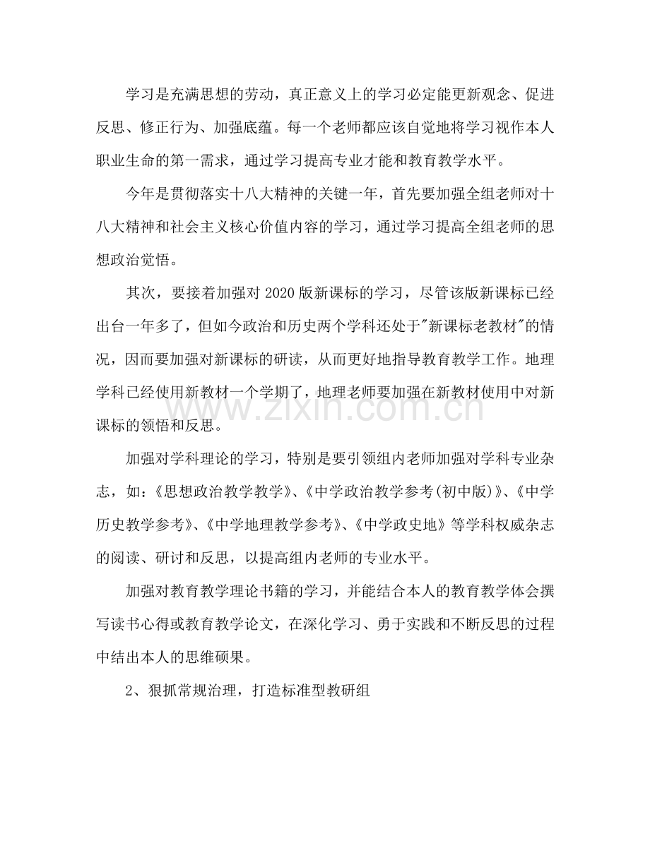 学年度第二学期政史地教研组工作参考计划范文.doc_第2页