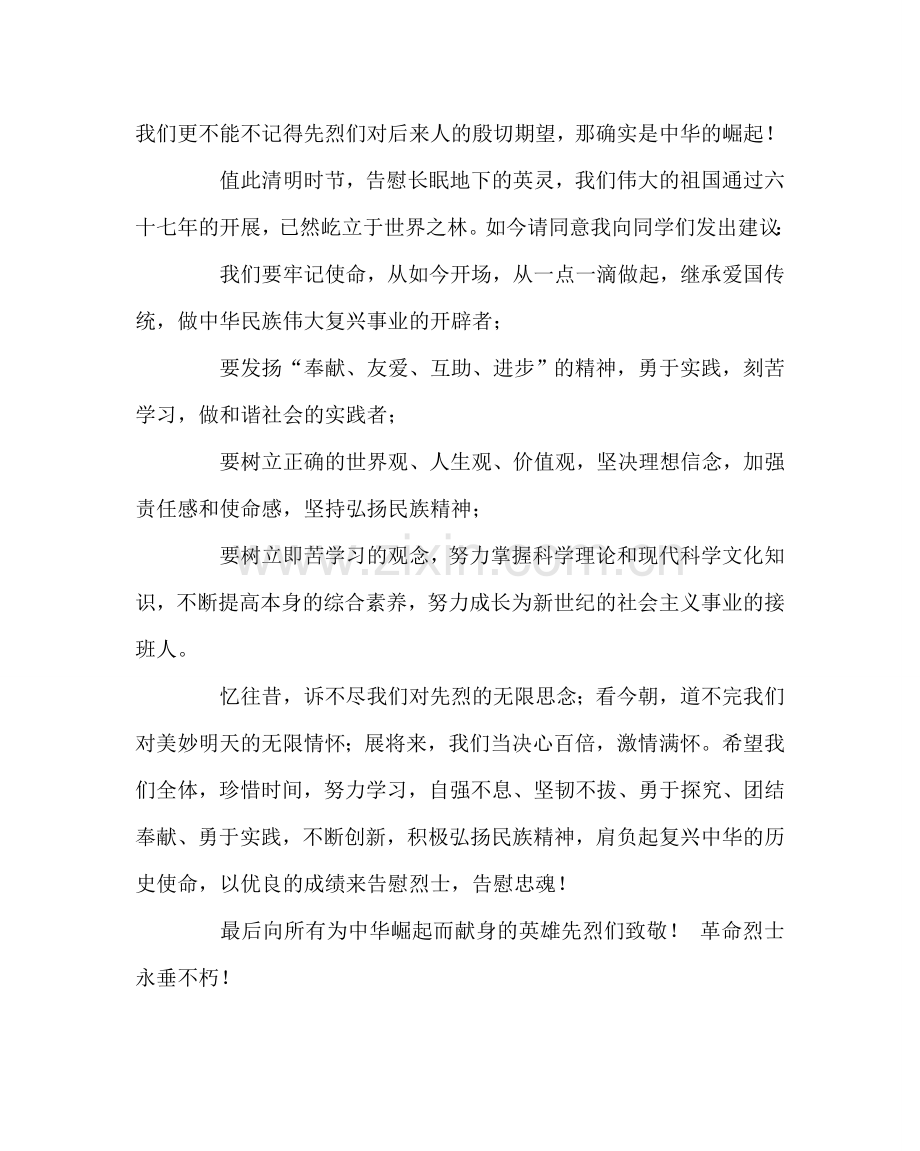 团委工作范文清明节扫墓学校发言稿.doc_第2页