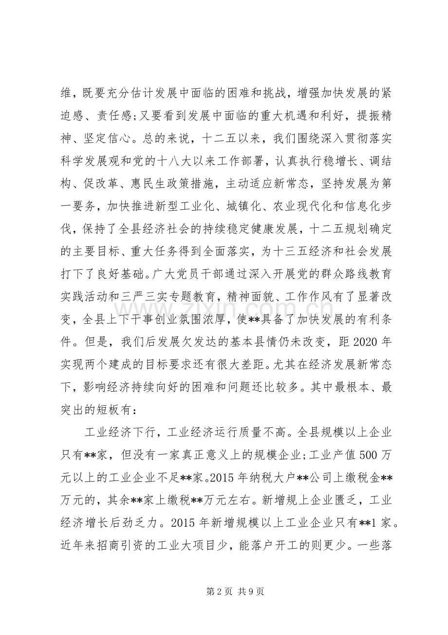 在全县工作务虚会上的动员讲话.docx_第2页