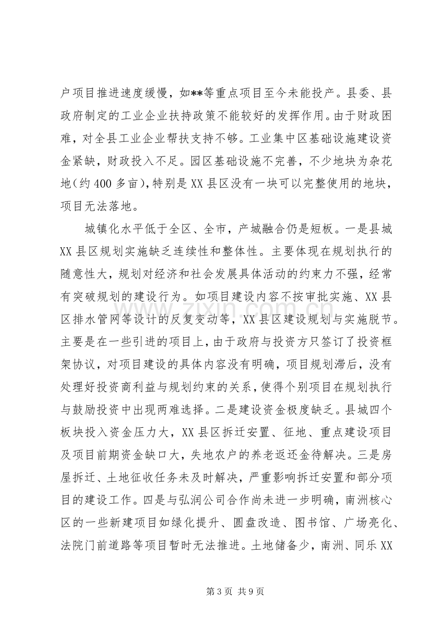 在全县工作务虚会上的动员讲话.docx_第3页