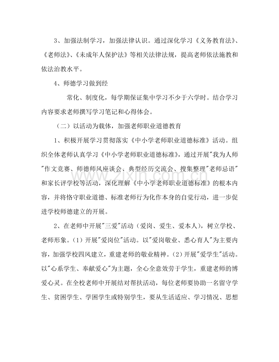 小学师德个人工作参考计划.doc_第2页