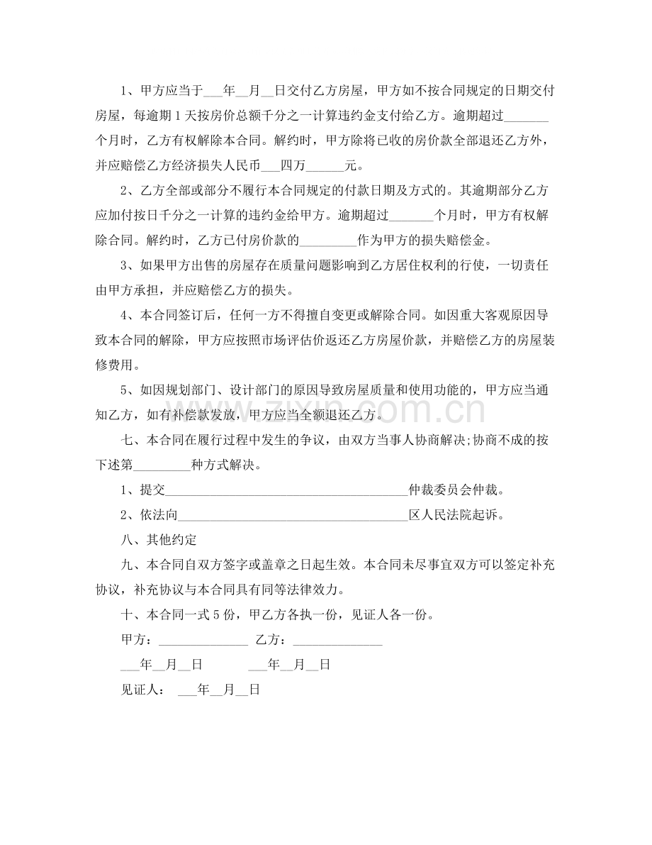 小产权房购房合同范本.docx_第2页