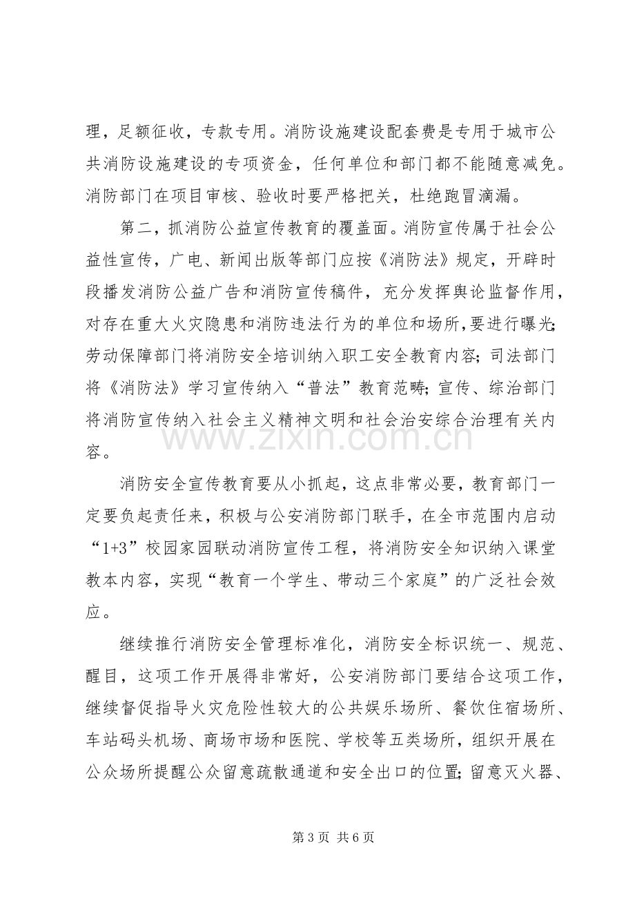 市长在全市消防工作会议讲话.docx_第3页