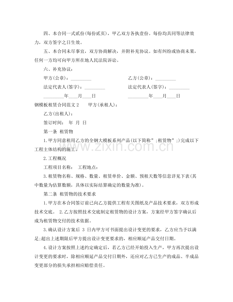 钢模板租赁合同.docx_第2页