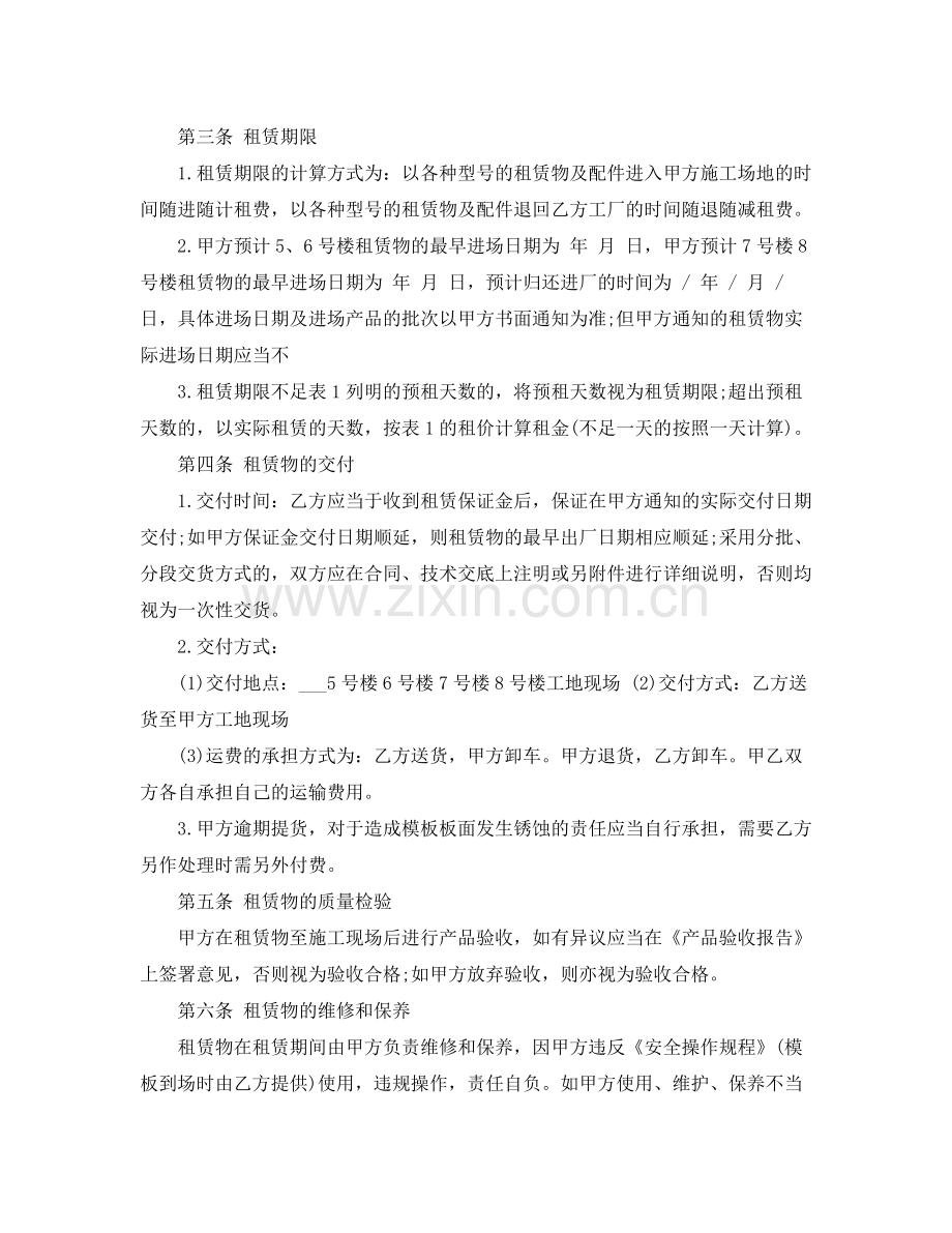 钢模板租赁合同.docx_第3页