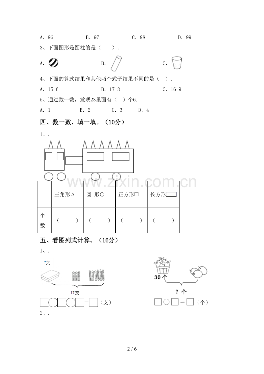 新人教版一年级数学下册期末考试题及答案.doc_第2页