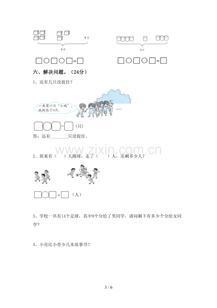 新人教版一年级数学下册期末考试题及答案.doc_第3页