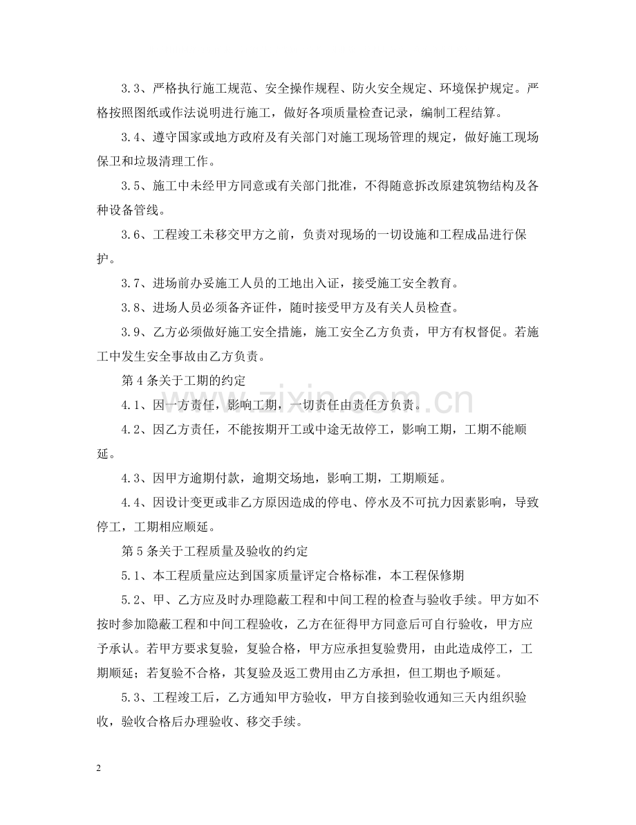 年建筑施工合同范本.docx_第2页