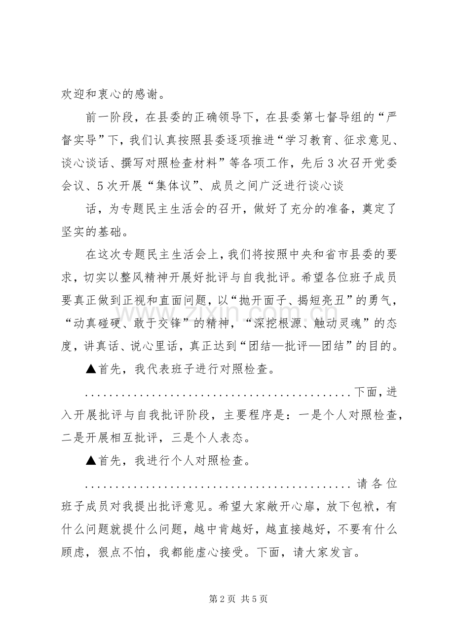 生活会主持词参考稿(5).docx_第2页