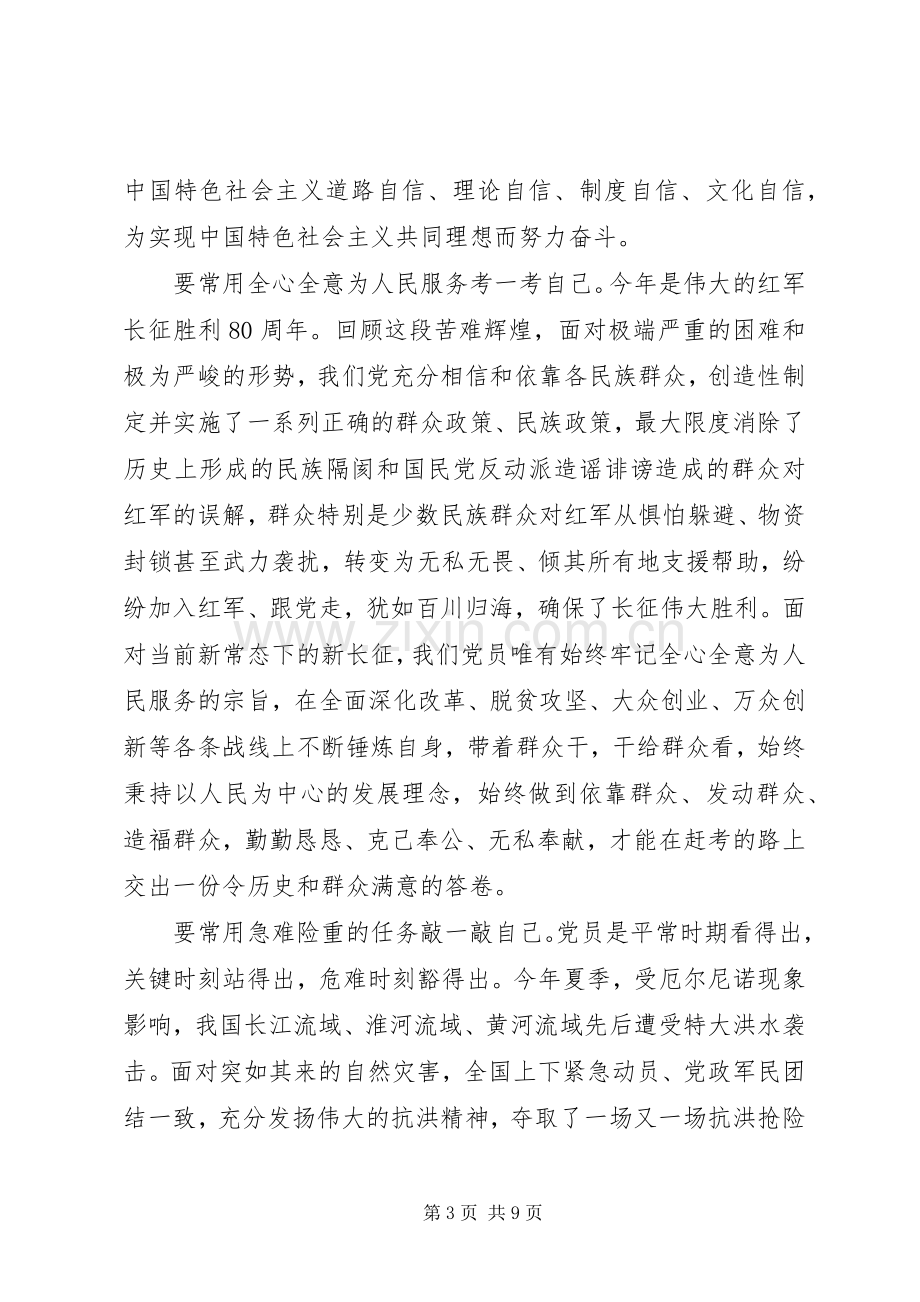 坚守纪律底线树立清风正气讨论发言稿.docx_第3页