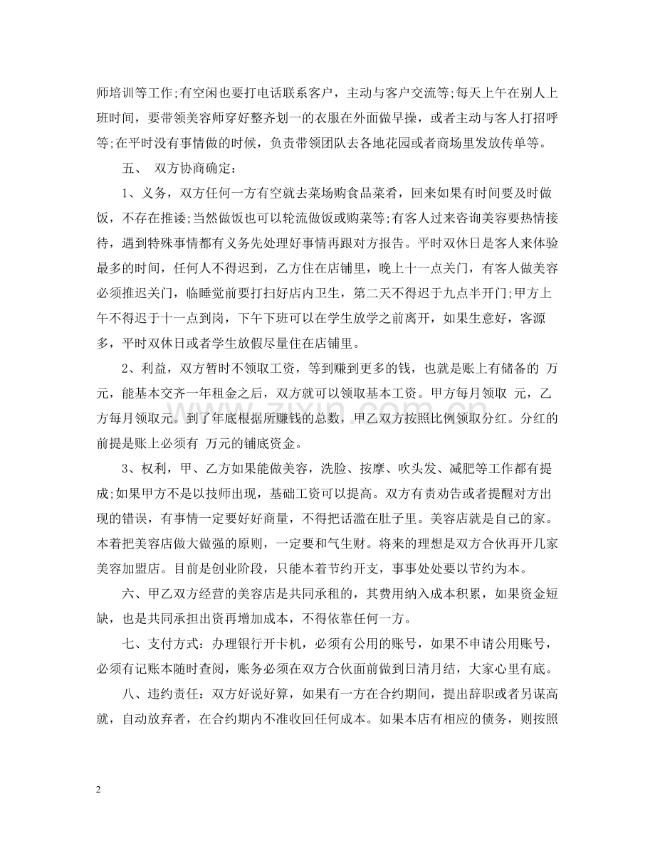 美容院合伙经营合同2.docx_第2页