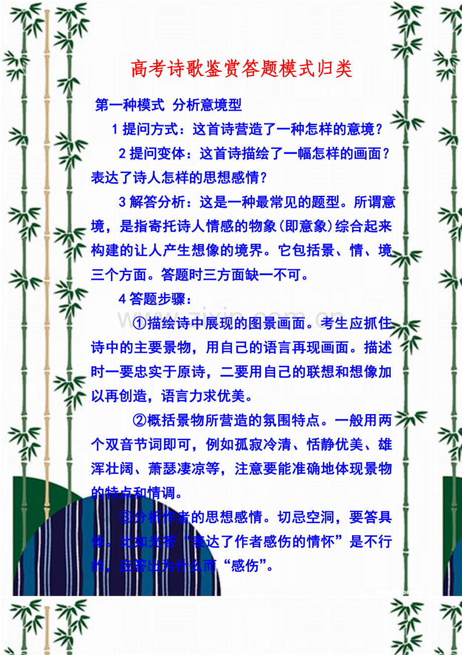 高考诗歌鉴赏答题模式归类.doc_第1页