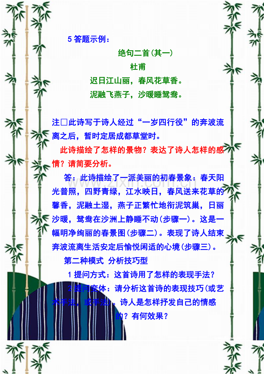 高考诗歌鉴赏答题模式归类.doc_第2页