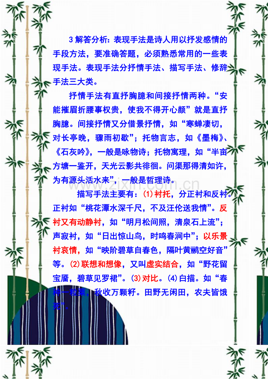 高考诗歌鉴赏答题模式归类.doc_第3页