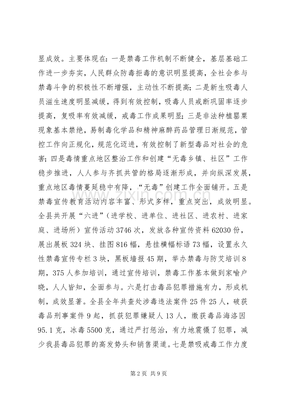 县禁毒会议县长讲话稿.docx_第2页