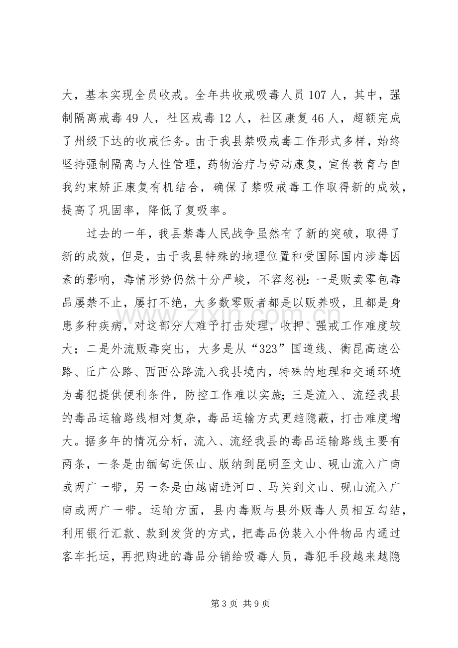 县禁毒会议县长讲话稿.docx_第3页