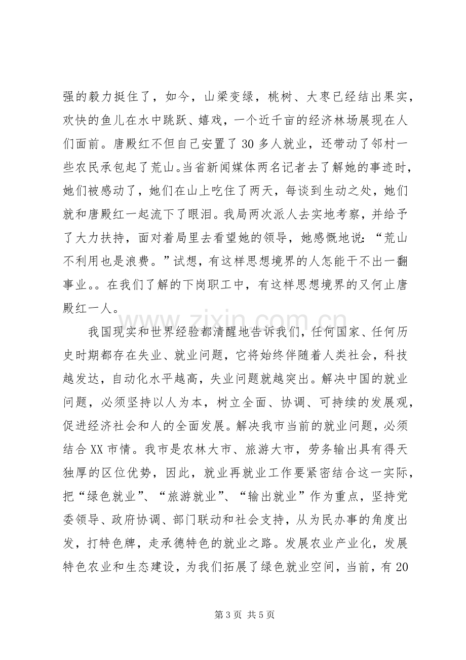 为劳动者就业服务劳动保障演讲稿范文.docx_第3页