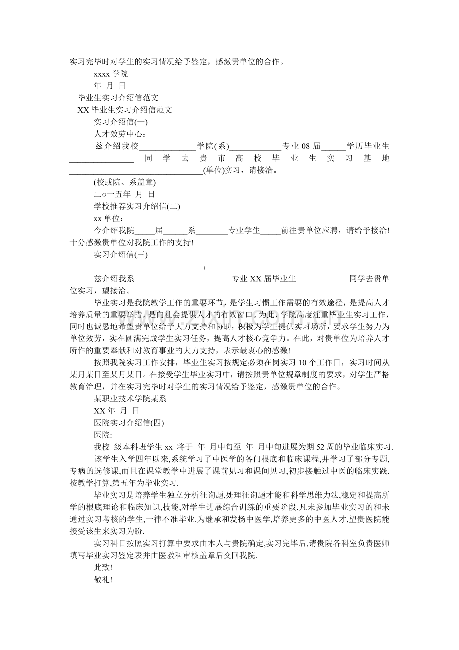 毕业生介绍信4篇.doc_第2页