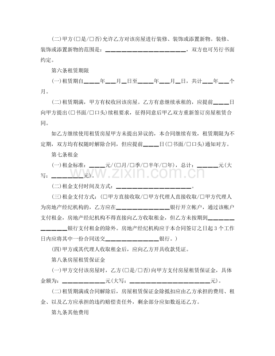 个人租房协议合同范本.docx_第2页