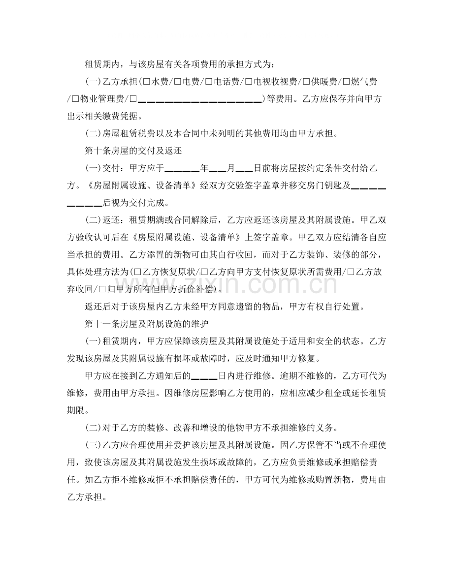 个人租房协议合同范本.docx_第3页