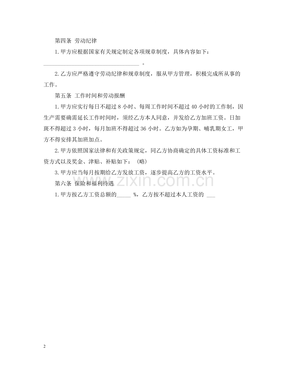 私营企业雇佣合同.docx_第2页