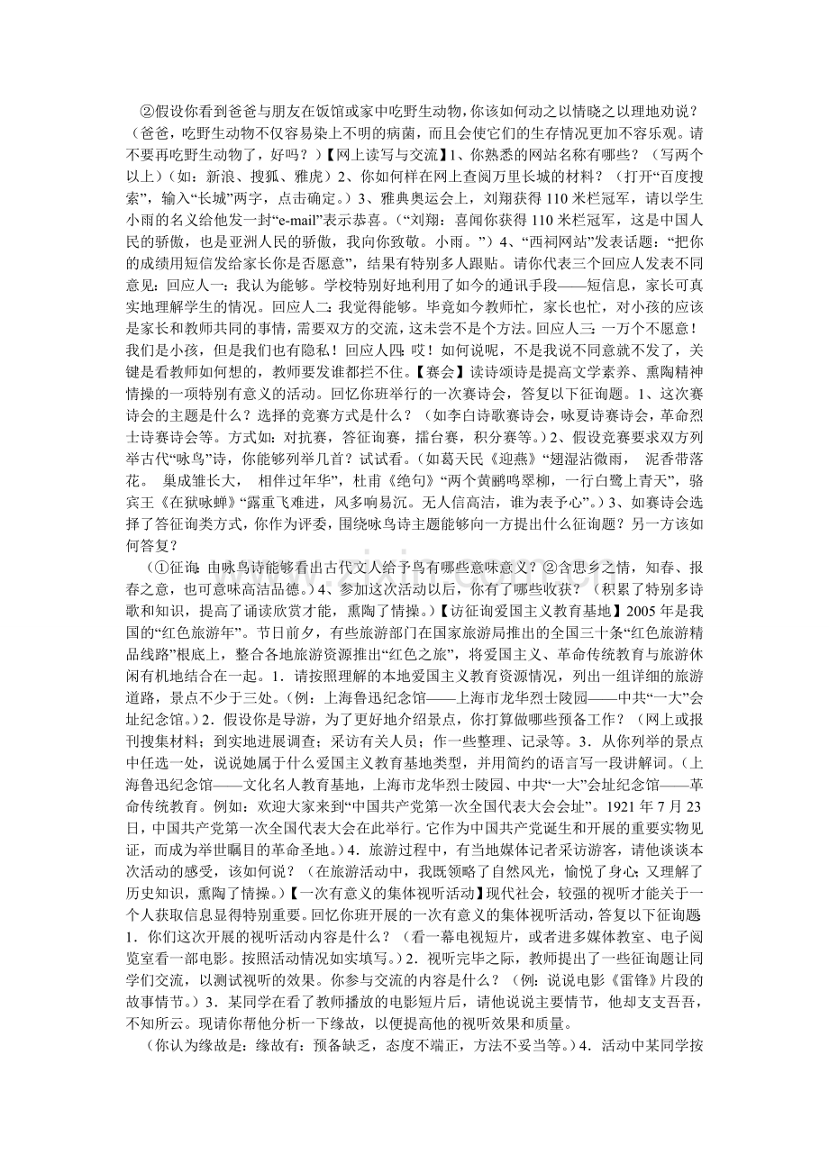 我爱文ۥ学作文400字.doc_第2页