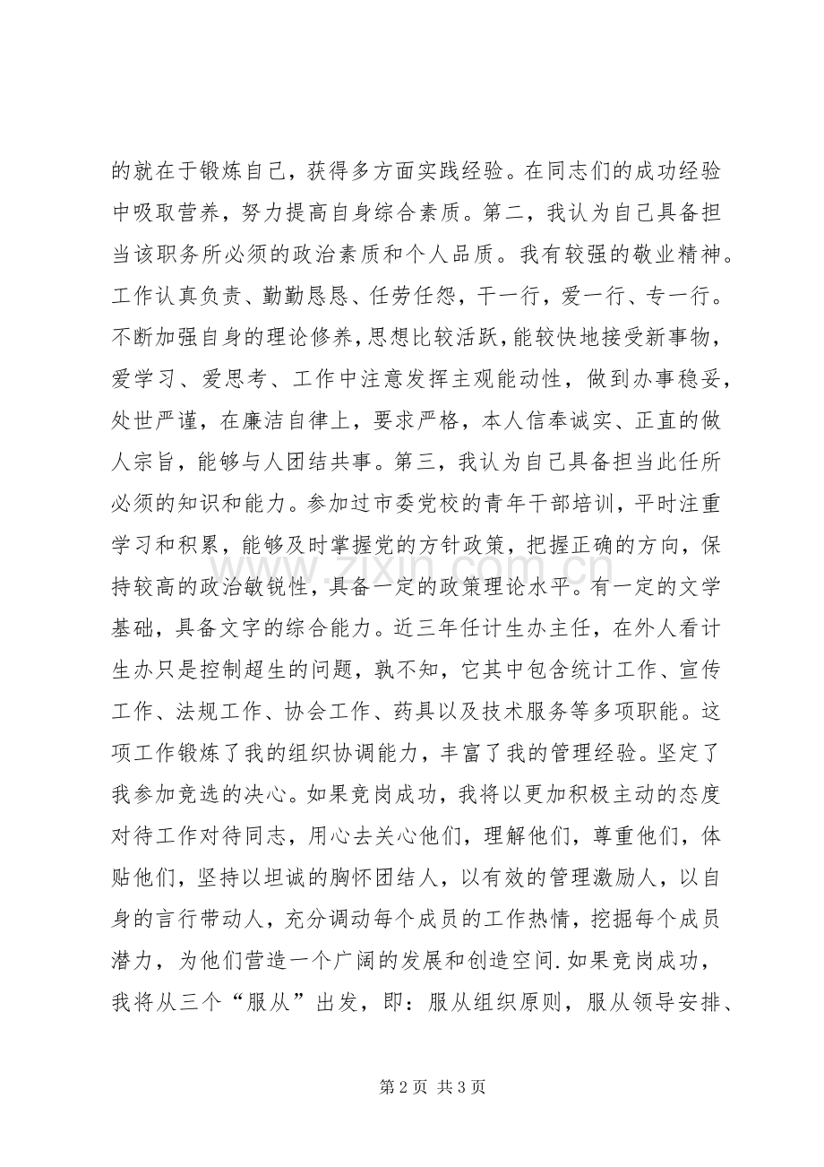 党委办公室主任竞聘演说稿.docx_第2页